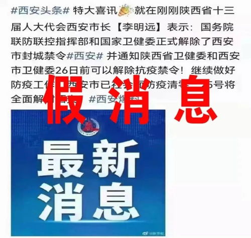 西安全面解封？警惕假消息，但網絡信息安全領域確有真佳音